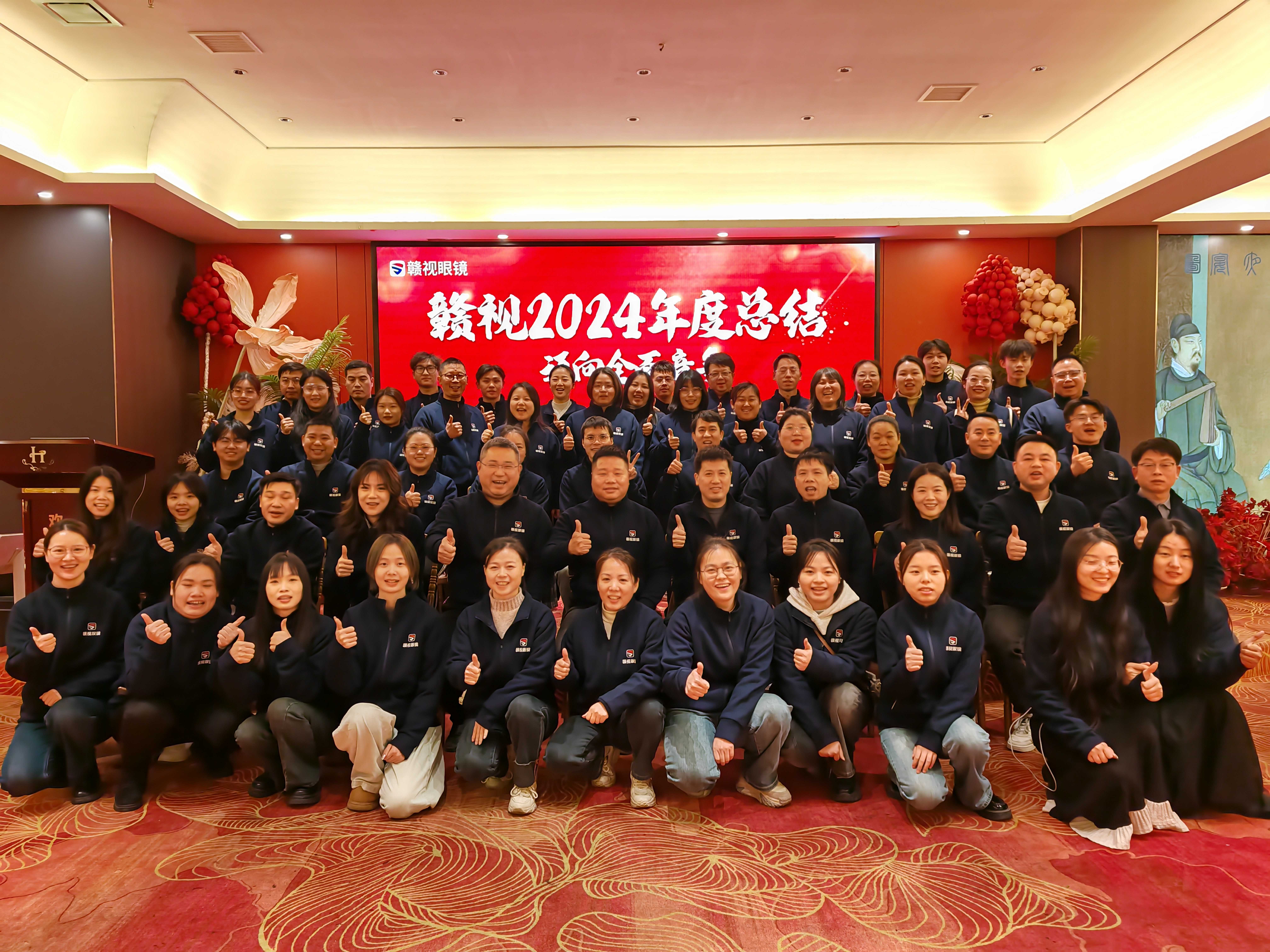 同心共筑梦，赴力启新程 | 赣视眼镜2024年度盛典圆满落幕 2024年会盛典暨颁奖典礼