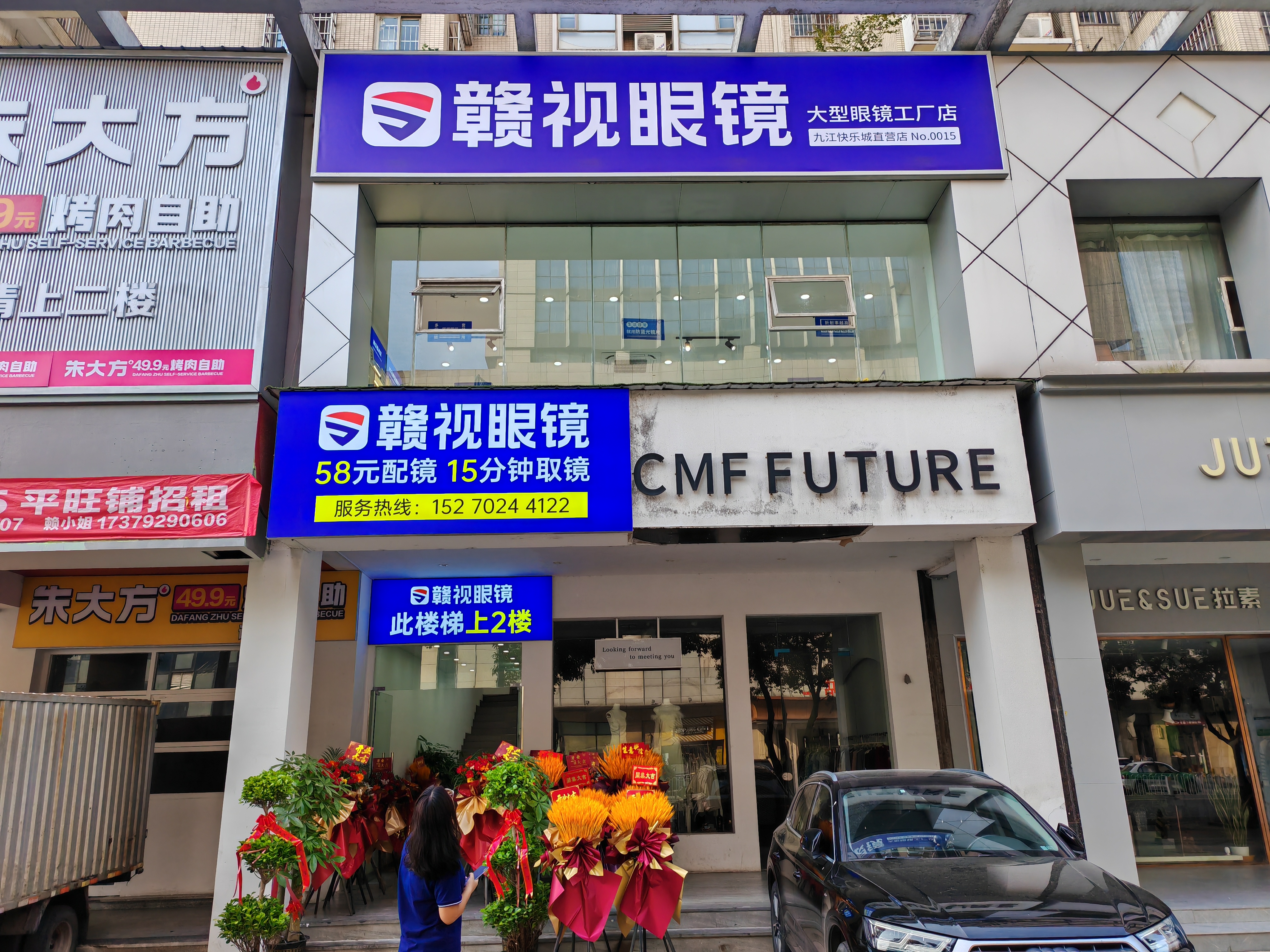 九江快乐城店