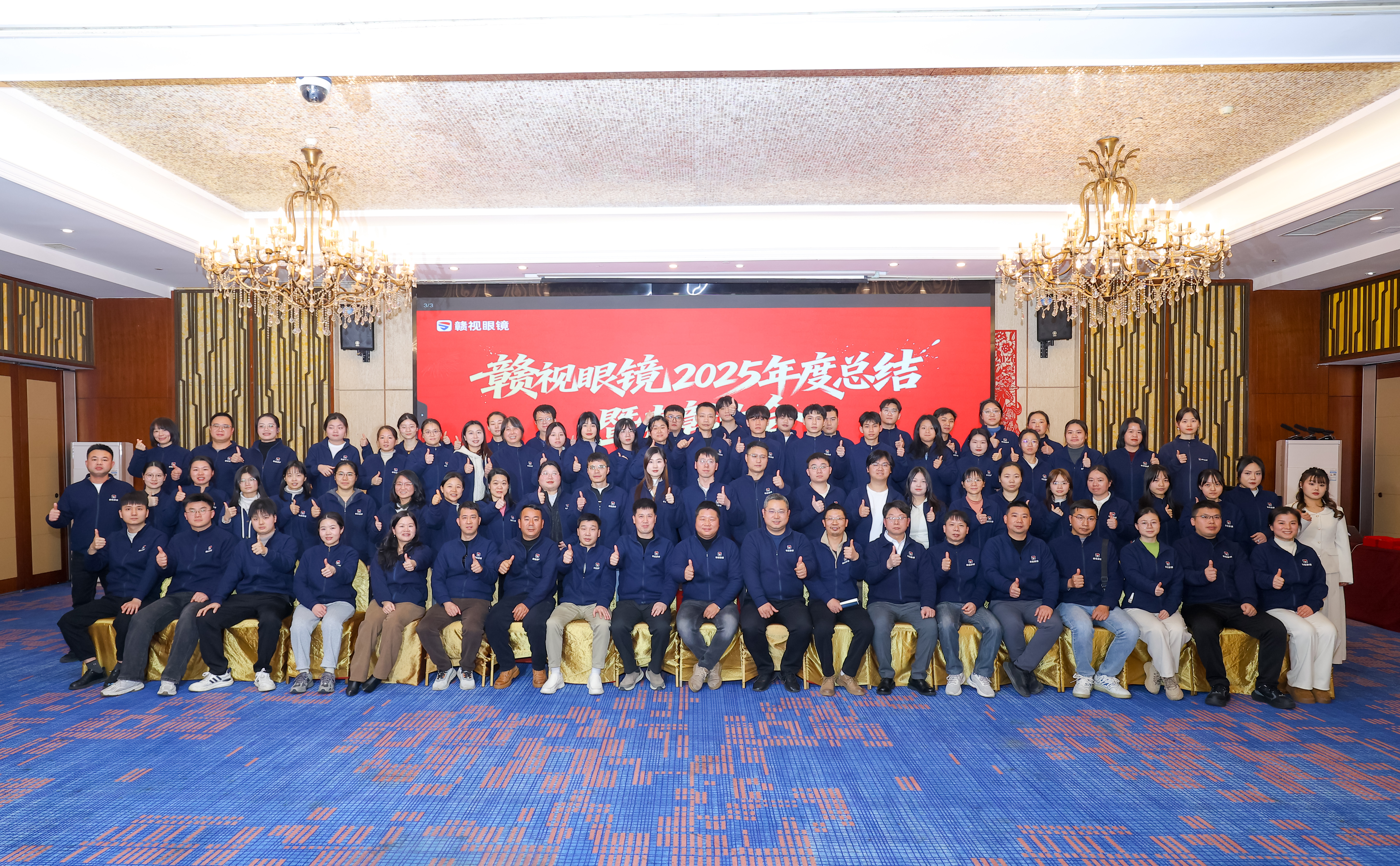 凝心聚力共筑光明,擘画未来再启新程