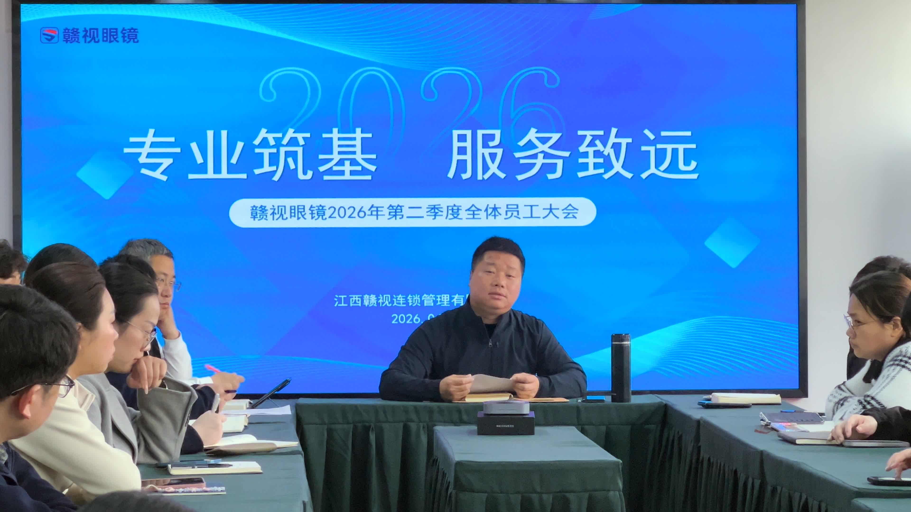 2026年赣视眼镜第二季度全体员工会议
